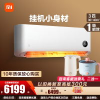 米家小米空调大挂机3匹 自然风Pro 超一级能效变频冷暖智能互联 以旧换新家电国家补贴 72GW-NA30/M1A1