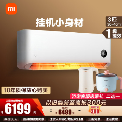 米家小米空调大挂机3匹 自然风Pro 超一级能效变频冷暖智能互联 以旧换新家电国家补贴 72GW-NA30/M1A1