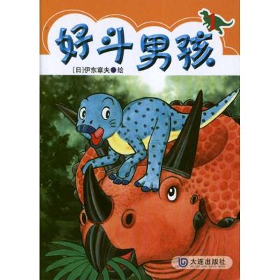 [M]好斗男孩1-9787550502239