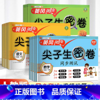 数学苏教版 四年级上 [正版]小学生尖子生密卷一二三四五六年级上下册htwx试卷人教版期末复习单元测试卷