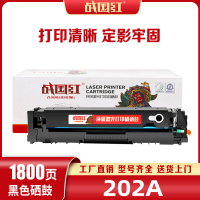 战国红硒鼓202A 支