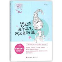 正版新书]笑起来像个孩子冷起来是个谜林小仙9787514364309