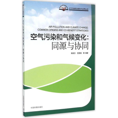 醉染图书空气污染和气候变化9787511117472