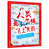 音像人类是怎样飞上天的/了不起的人类