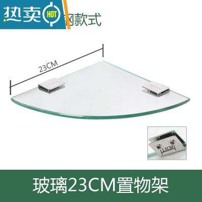 敬平欧式卫生间壁挂加厚玻璃三角架不锈钢单层厕所置物架浴室转角架 23cm 304不锈钢款式浴室置物架