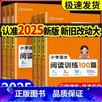 语文阅读训练 小学五年级 [正版]全科阅读 小学语文阅读训练100篇一年级二年级三四五六年级上册下册语文数学英语口算阅读