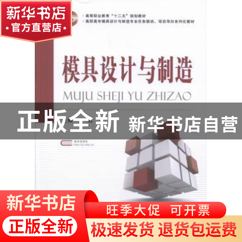 正版 模具设计与制造 于泓主编 国防工业出版社 9787118089288 书