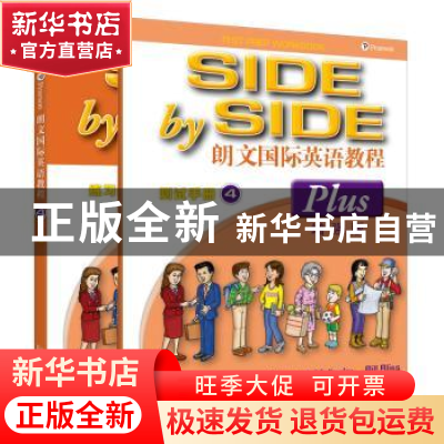 正版 朗文国际英语教程:增强版:plus:4:4(全2册) 引进 上海外语