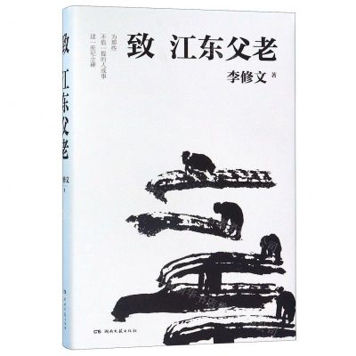 [N]致江东父老(精)-9787540493608