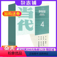 [正版]当代杂志订阅 2024年8月起订 杂志铺 1年共6期 中国文学文摘 小说散文青春故事阅读 励志文学心灵鸡汤书籍