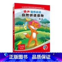 [正版]丽声瑞格叔叔自然拼读读物第一级