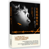 正版新书]关塔那摩男孩(英)佩雷拉9787222079151