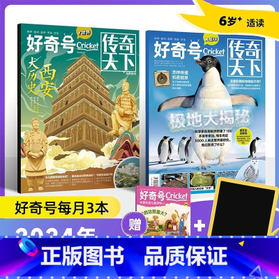 [好奇号]2024年1-12月 [正版]儿童时代图画书系列征订杂志丛书2024年2月起订全年12期每期3本中国福利会出版