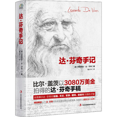 达·芬奇手记(珍藏版)