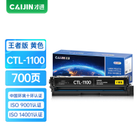 才进王者版适用奔图CTL-1100硒鼓PANTUM CP1100硒鼓CP1100DW黄色复印机墨粉盒CP1100DN碳粉