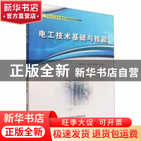 正版 电工技术基础与技能 秦小滨,彭超,刘利峰主编 北京理工大