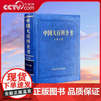 [央视网]中国大百科全书 第三版 土木工程 中国大百科全书出版社 BK