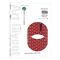 正版新书]招贴设计(中国轻工业“十三五”规划立项教材)侯锐淼