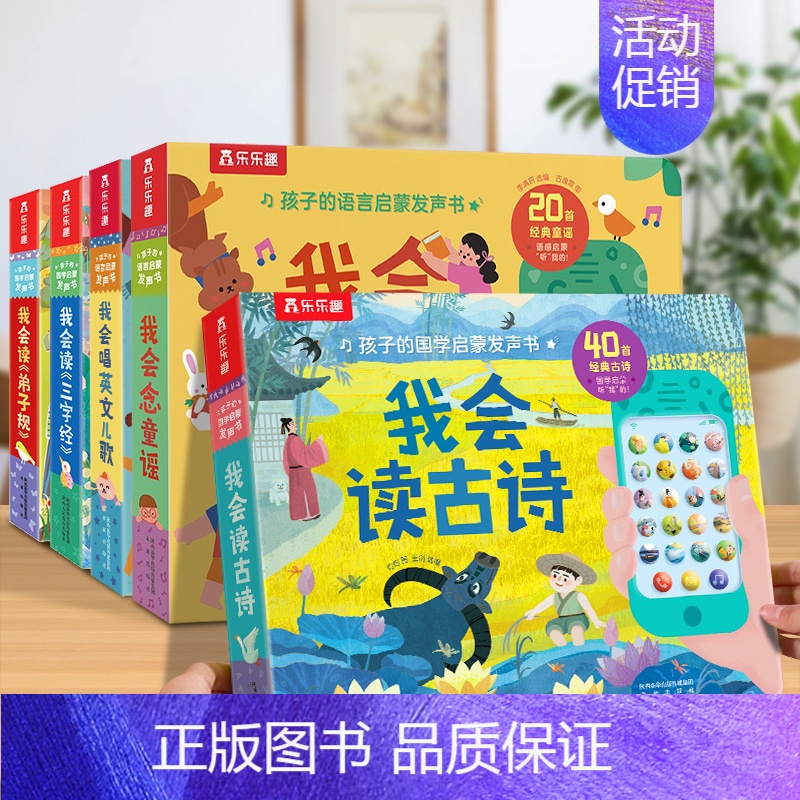 [5册]孩子的国学启蒙发声书 [正版] 会说话的早教有声书儿童0-3岁手指触摸点读认知我会读三字经古诗弟子规念童谣宝宝幼