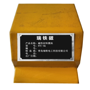 瑞铁磁 磁性材料模块 RTC-3Q 套