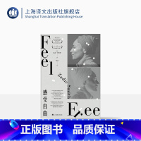 [正版]感受自由 [英] 扎迪·史密斯 张芸 译 十年随笔作品集 英国文学 上海译文出版社