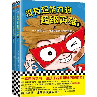 [N]没有超能力的超级英雄(3上下)-9787556856848