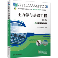 正版新书]土力学与基础工程 第3版务新超 谭建领9787111735786