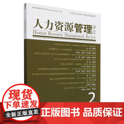 人力资源管理评论