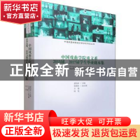 正版 中国戏曲学院戏文系2015届、2017届学生毕业剧本集 谢柏梁,