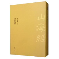 音像山海经郭璞