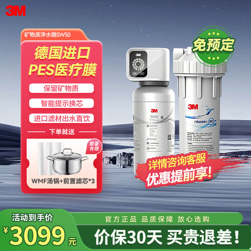 [苏宁官旗]3M厨下式家用直饮净水器智能矿物质 3升大流量 小体积净水机SW50 无桶0废水 (约1200G)