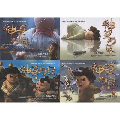 [M]神笔马良(4册)-9787516219317