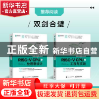 正版 手把手教你RISC-V CPU(上) 处理器设计 胡振波主编 人民邮