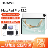 HUAWEI/华为MatePad Pro 12.2英寸2025柔光版平板电脑144hz鸿蒙游戏办公娱乐考研pad 12G+512G[WiFi版]宣白