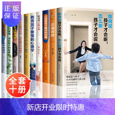 惠典正版如何说孩子才会听全套正版正面管教育儿书籍父母必读你就是孩子玩具家庭教育怎么如何说话才能听妈妈情绪