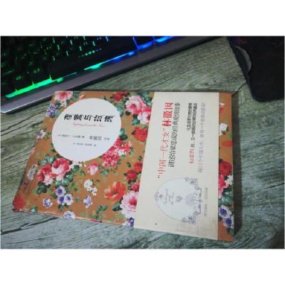 正版新书]夜莺与玫瑰(中国一代女才林徽因讲述给梁思成的经典爱