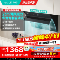 [国补]华帝(vatti)i11171侧吸抽油烟机 23风量大吸力智能挥手控制 高频自动洗油烟机 单烟机