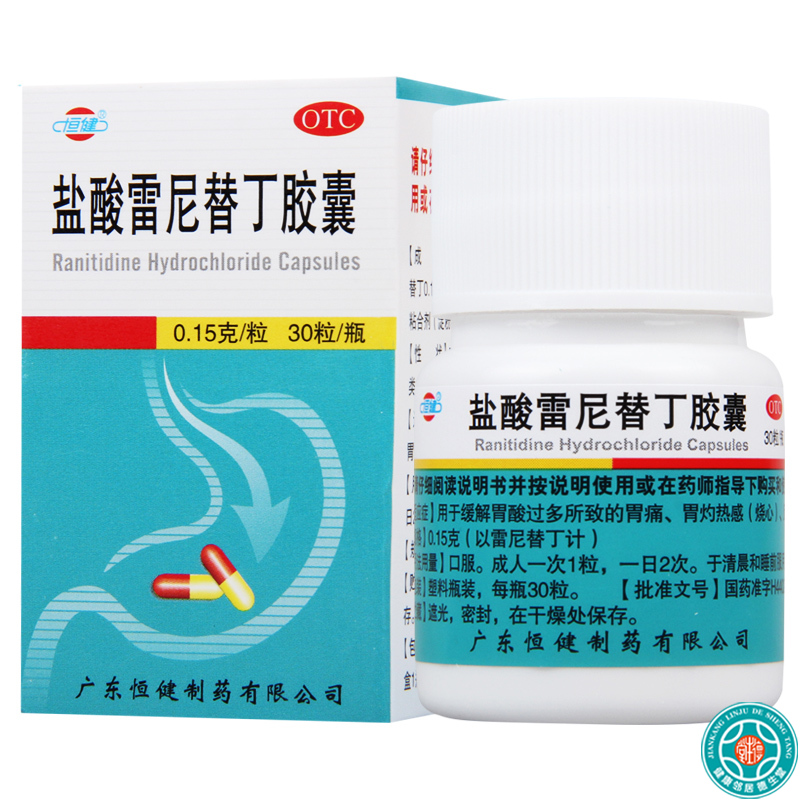 [3盒]恒健 盐酸雷尼替丁胶囊 0.15g*30粒*3盒用于缓解胃酸过多所致的胃痛胃灼热感