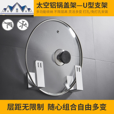 免打孔太空铝锅盖架菜板架盘收纳架用品多功能家用厨房置物架壁挂 三维工匠
