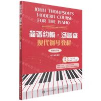 [N]简谱约翰·汤普森现代钢琴教程(视频教学版)-9787115586254