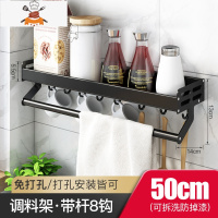 厨房置物架壁挂式免打孔家用收纳器碗调味料刀架用品大全挂架类 敬平 调料架50cm[带杆8钩]刀具架