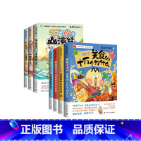 [套装7册]山海经3册+美食4册 [正版]不白吃漫画书 不白吃话山海经1+2+3 共三册美食漫画家我是不白吃系列 科普漫