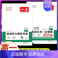 高一[2本]英语》五合一+听力(新高考) 高中专项 [正版]2024新版高中英语高一高二高考阅读理解与完形填空专项五合一