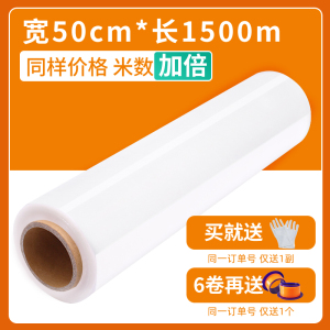 [补贴10%]50CM缠绕膜工业打包膜保鲜膜PE加长包装塑料薄膜pe拉伸膜保护围膜