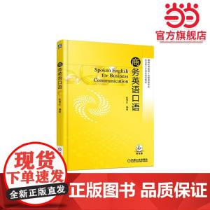 商务英语口语