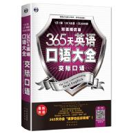 正版新书]365天英语口语大全 交际口语(双速模仿版)耿小辉 (美