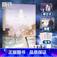 [正版]长月无烬藤萝为枝原黑月光拿稳be剧本无尽黎明前他会归来图书