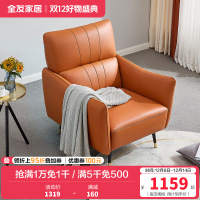 全友家居 现代轻奢单人沙发 头层牛皮皮沙发 休闲单人椅 皮艺沙发单椅