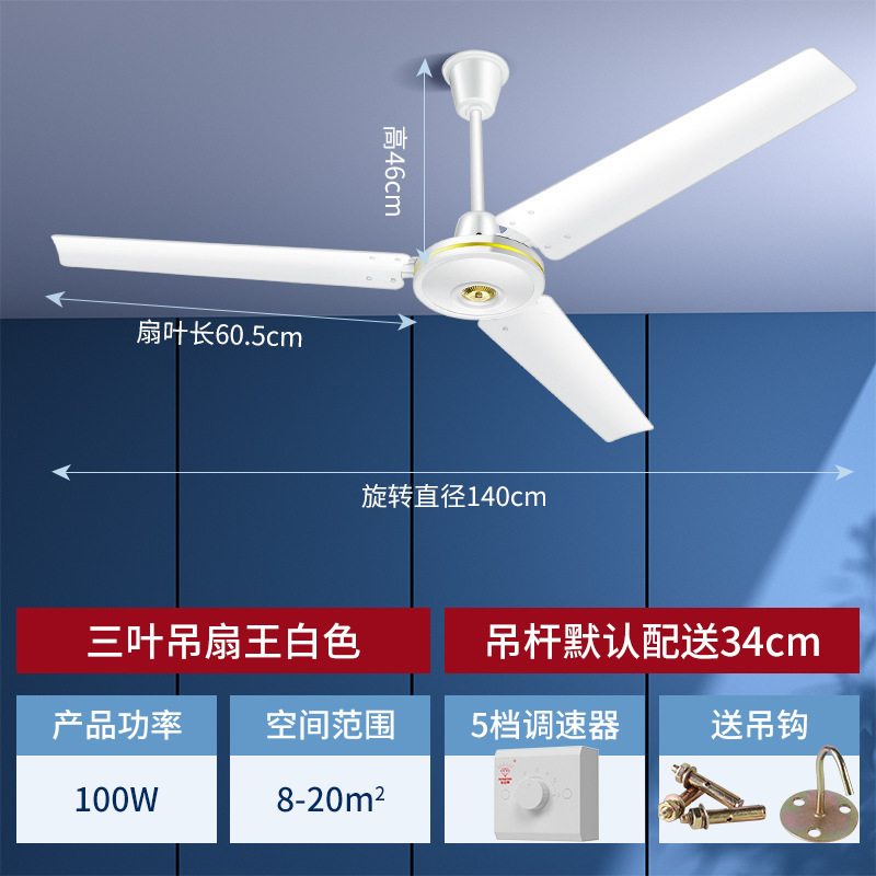 钻石牌吊扇家用客厅铁叶工业吸顶宿舍大风力吊风扇电风扇 56寸三叶吊王五档调速