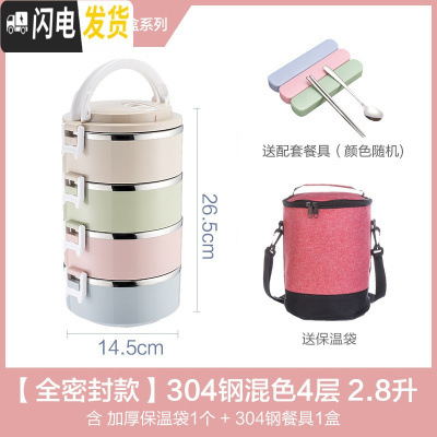 三维工匠饭盒保温分层便携多层成人保温桶便当盒上班族1人不锈钢餐盒手提 尊贵版混色4层款2.8(含保温袋+304钢餐具)
